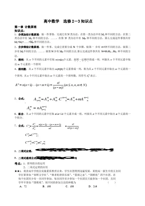 高中数学选修2-3知识点、考点、附典型例题