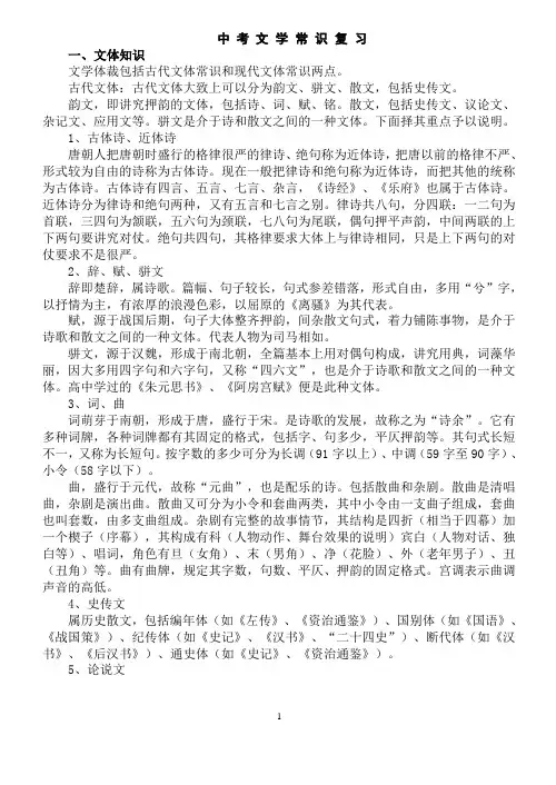 初中语文中考文学常识复习