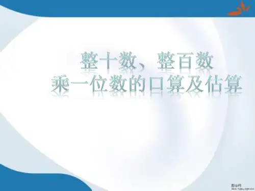 新版苏教版三年级上册数学全册课件(新修订)
