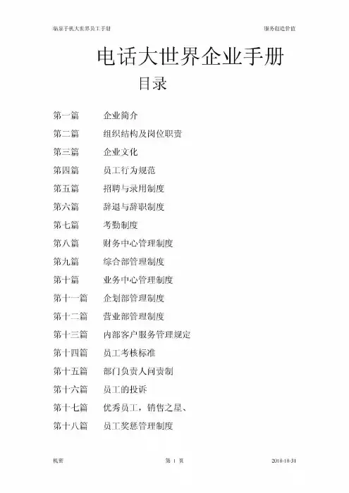 手机卖场员工手册