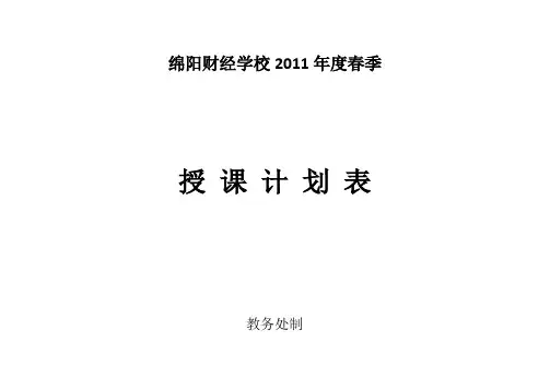 电子商务网络技术授课计划表