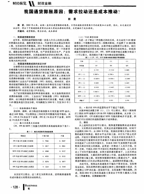 我国通货膨胀原因：需求拉动还是成本推动？