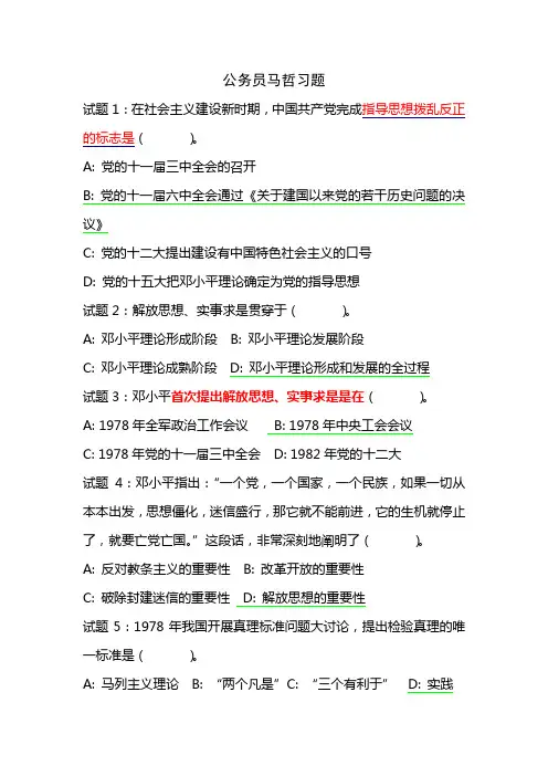 公务员马哲习题
