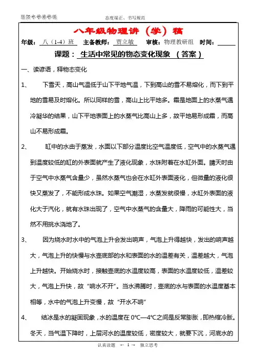 物态变化现象总结(答案)