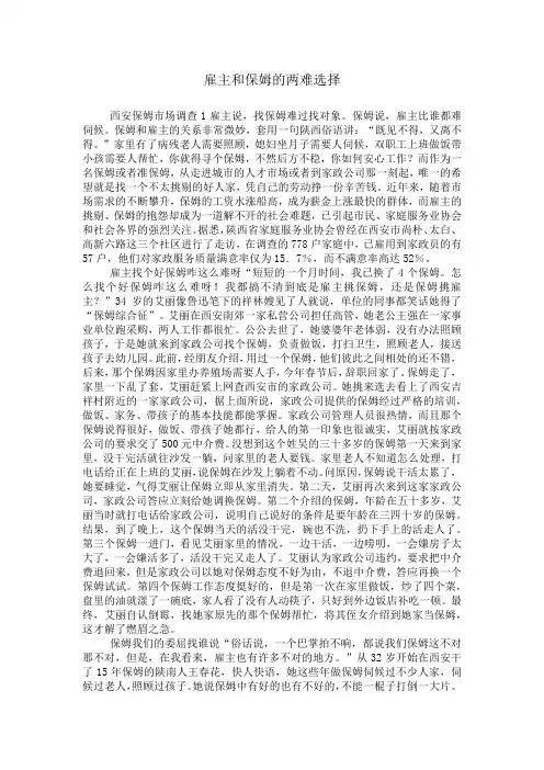 雇主和保姆的两难选择