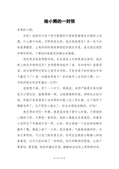 给小熊的一封信_五年级作文