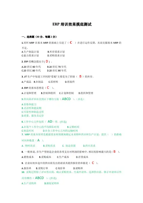 ERP试题(含答案)