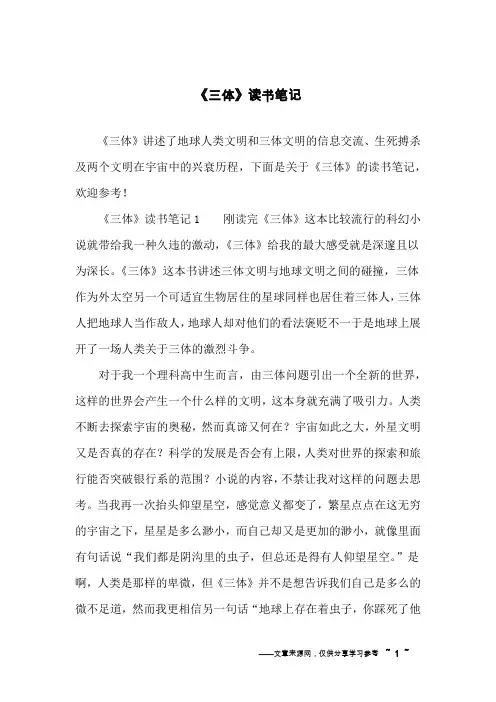 《三体》读书笔记 2