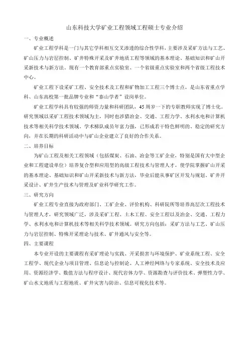 山东科技大学矿业工程领域工程硕士专业介绍