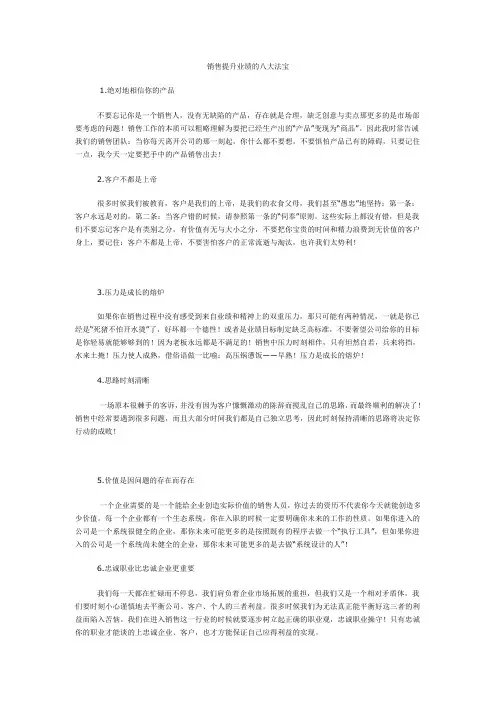 提升销售业绩的方法