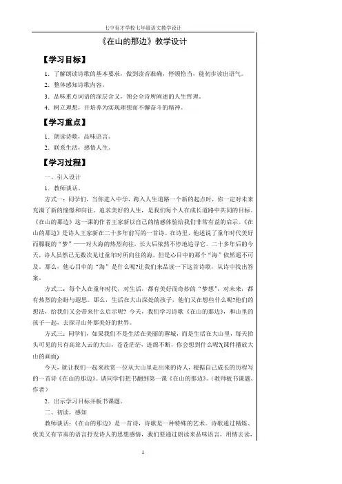 在山的那边教学设计
