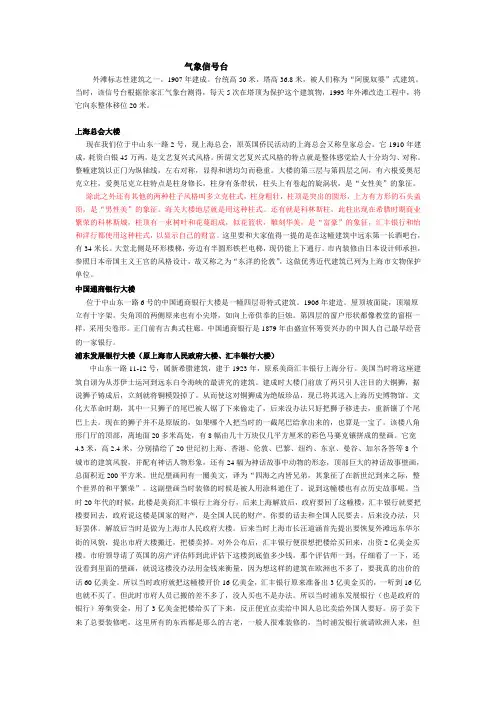 上海外滩导游词