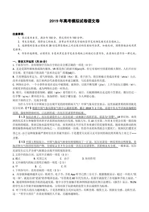 浙江省杭州市2019届高三高考模拟卷语文试题7附答案