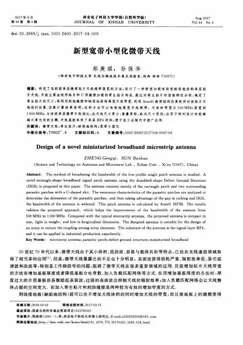 新型宽带小型化微带天线