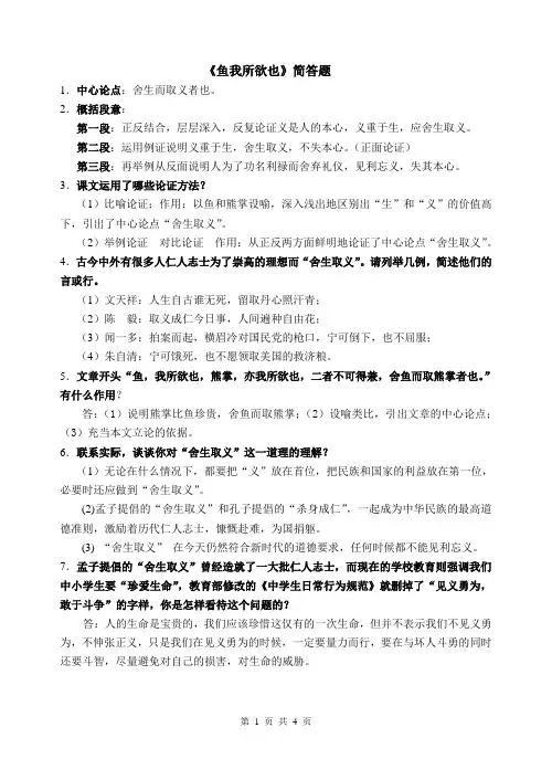 孟子二章整理简答
