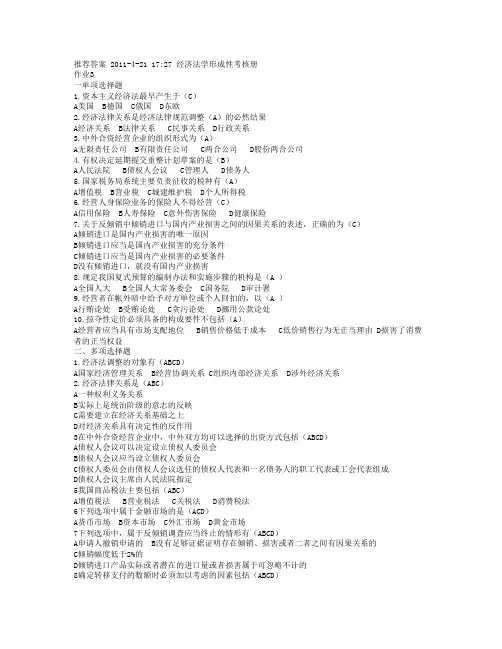 经济法学答案