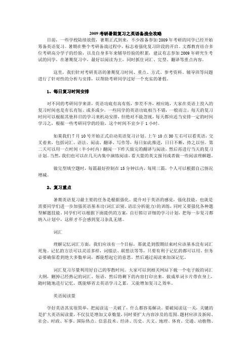 英语复习方法