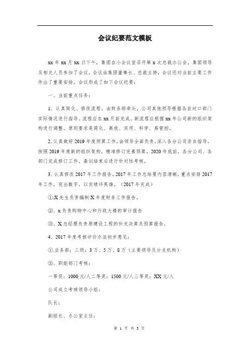 会议纪要范文模板
