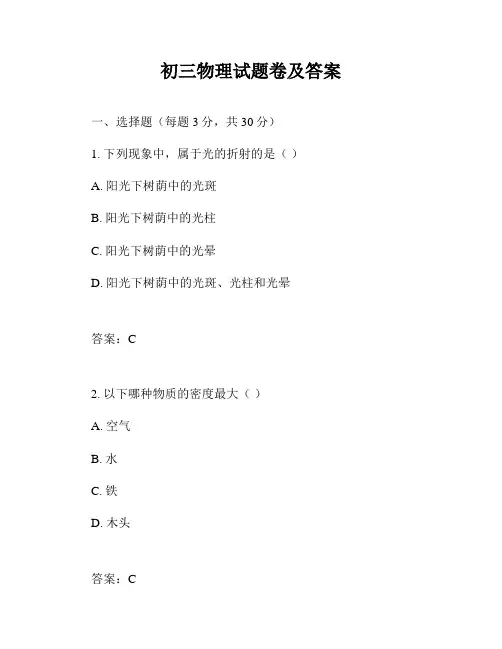 初三物理试题卷及答案