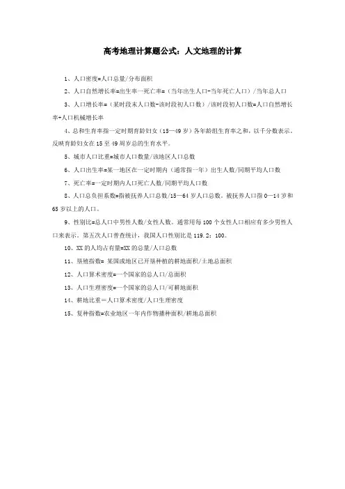 高考人文地理计算题公式