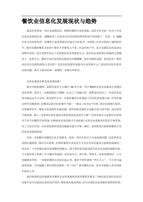餐饮业信息化发展现状与趋势