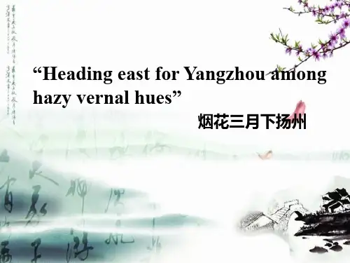 关于介绍扬州特色的英语ppt