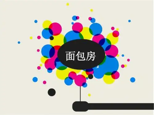 面包房