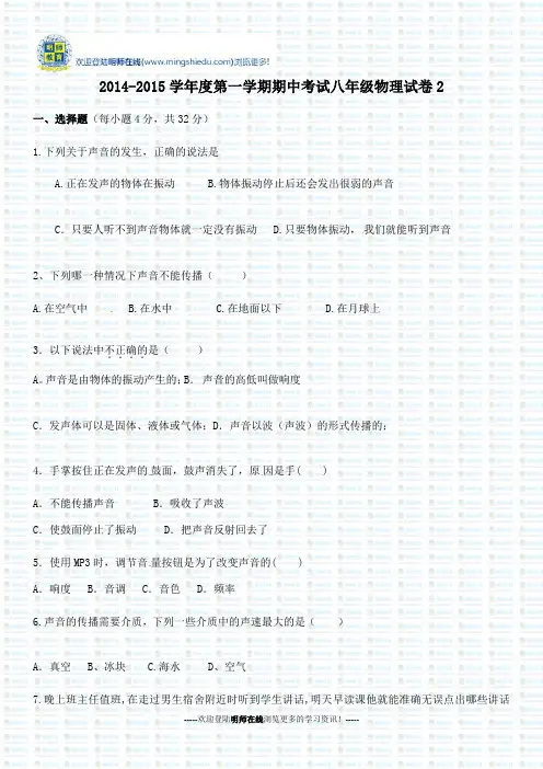 2014-2015学年度第一学期期中考试八年级物理试卷22014-2015学年度第一学期期中考试八年