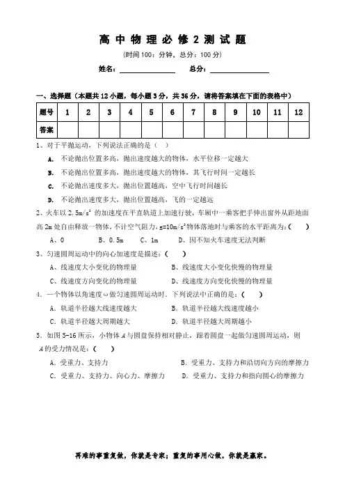 高一物理必修2测试题及答案