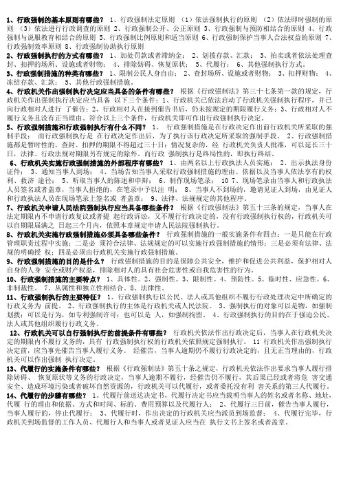 行政强制法简答题