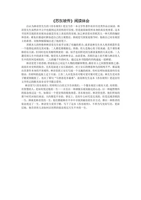 《苏东坡传》读后感