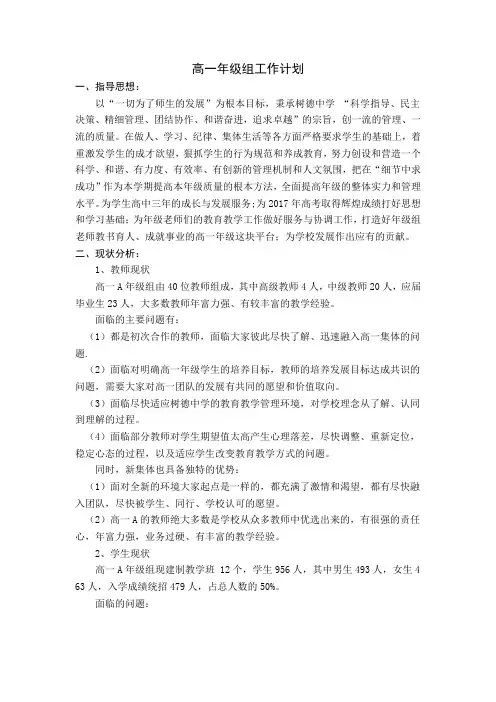 高一年级组工作计划
