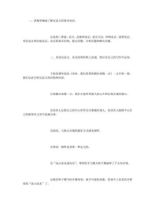 申论写法——议论文 (500字)