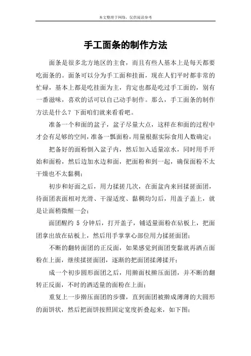 手工面条的制作方法