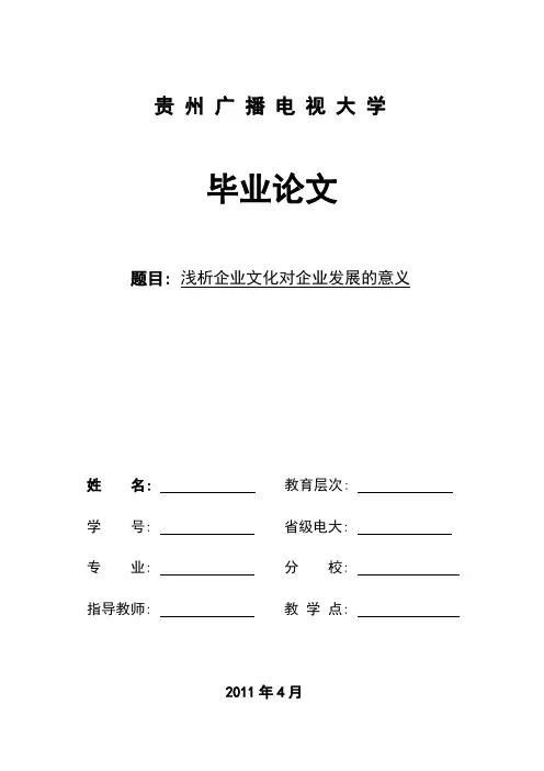 浅析企业文化对企业发展的意义