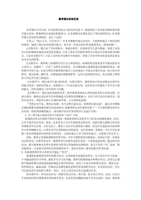 新课程改革下历史课教学反思