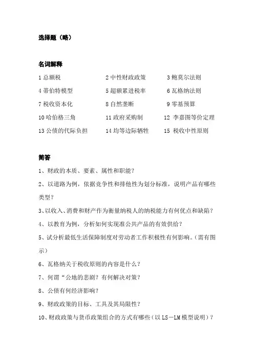 201111财政学复习