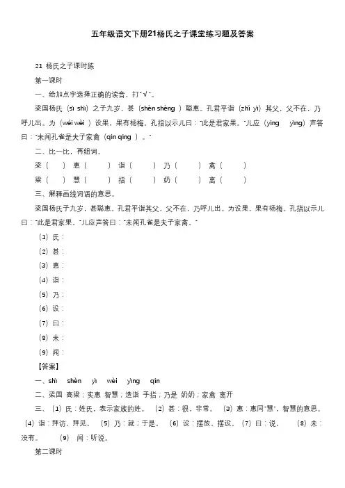 五年级语文下册21杨氏之子课堂练习题及答案