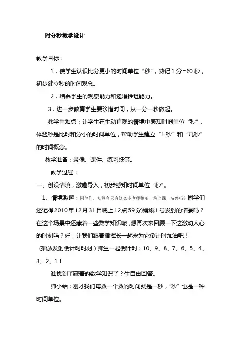 三年级时分秒教案