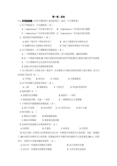 统计学--精品课程
