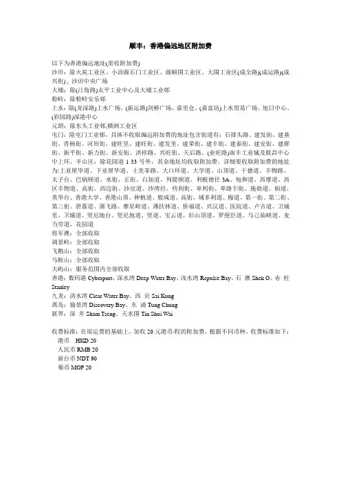 顺风 香港偏远地区