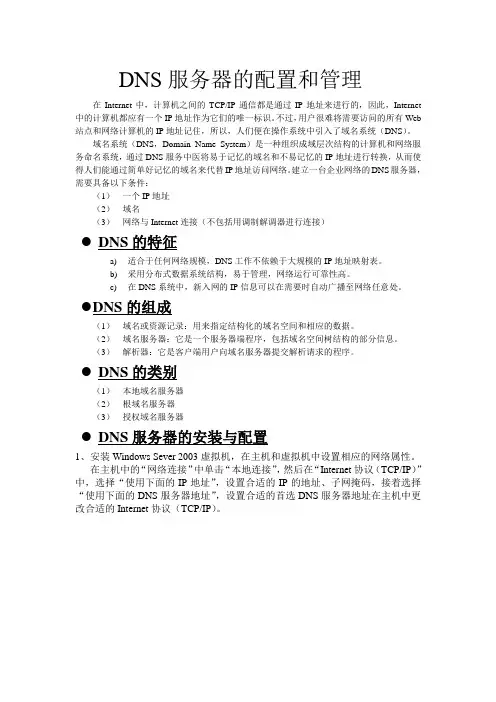 DNS服务器配置