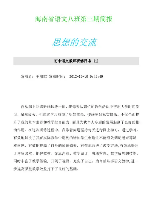 初中语文教师研修日志 (1)