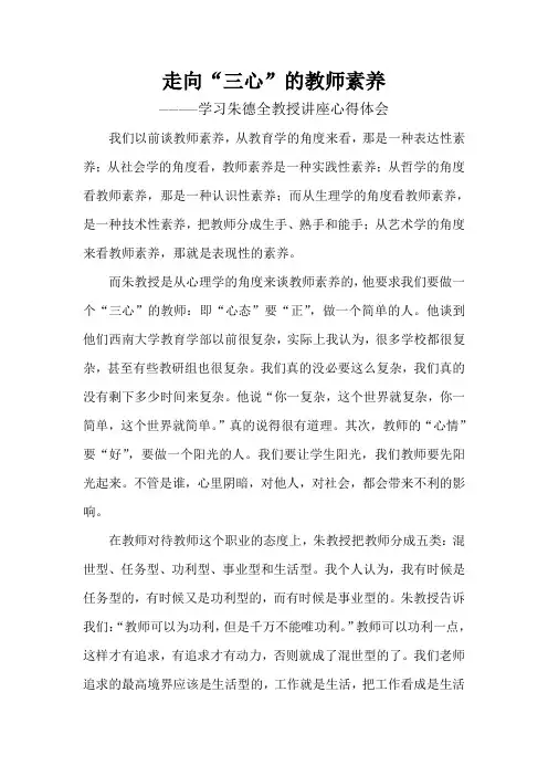 学习朱教授讲座心得体会