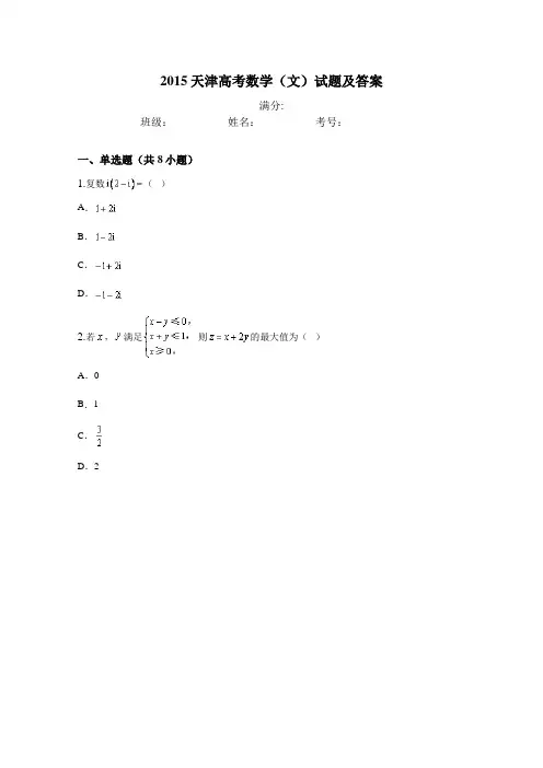 2015天津高考数学(文)试题及答案