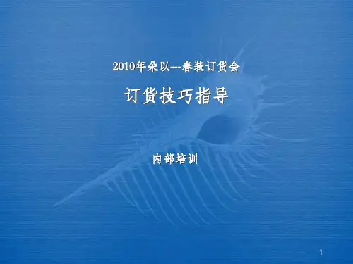 订货指导