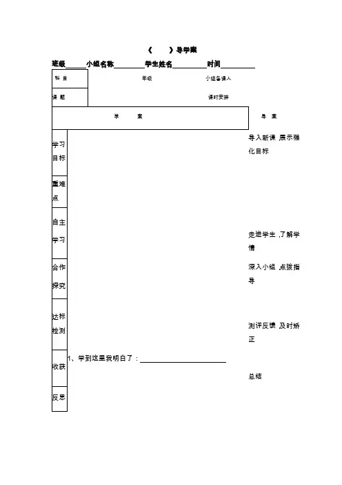导学案模板 3