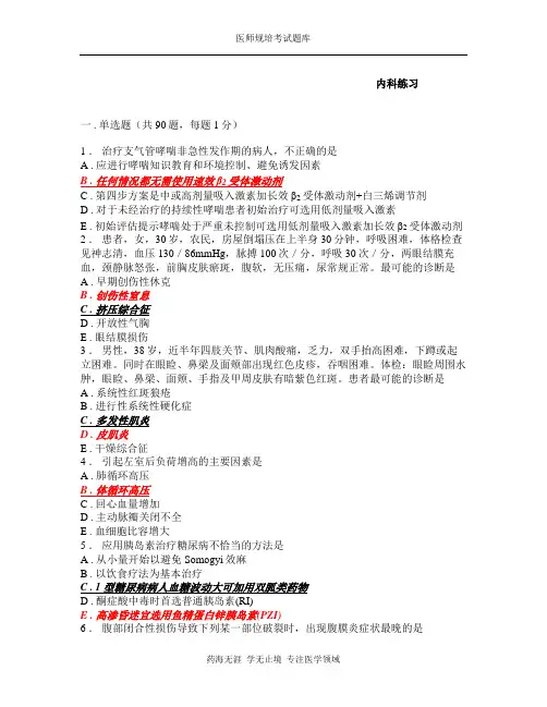 规培考试题库-内科14