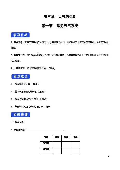 《常见天气系统》导学案