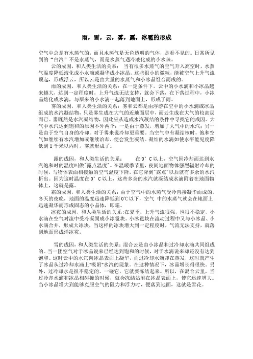 雨,雪,云,雾,露,冰雹的形成